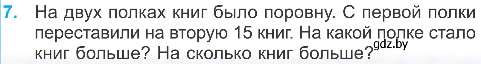 Условие номер 7 (страница 69) гдз по математике 4 класс Муравьева, Урбан, учебник 1 часть