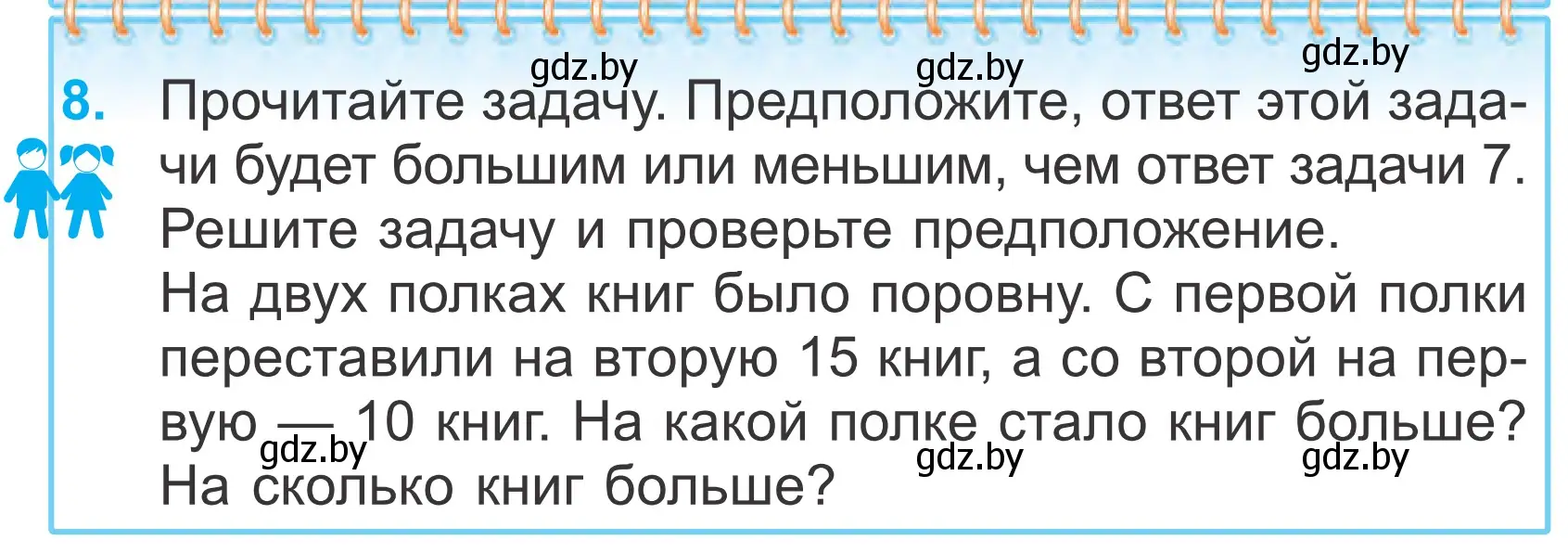 Условие номер 8 (страница 69) гдз по математике 4 класс Муравьева, Урбан, учебник 1 часть