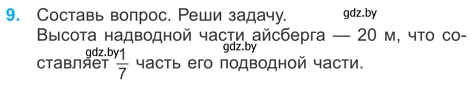 Условие номер 9 (страница 69) гдз по математике 4 класс Муравьева, Урбан, учебник 1 часть