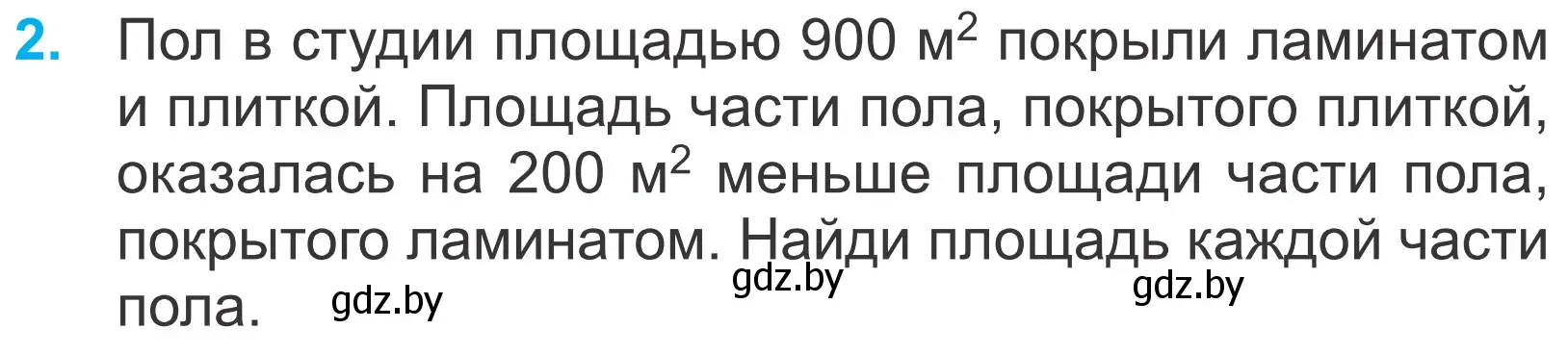 Условие номер 2 (страница 70) гдз по математике 4 класс Муравьева, Урбан, учебник 1 часть