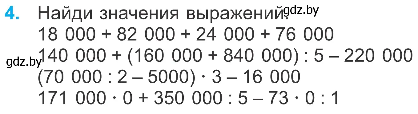 Условие номер 4 (страница 70) гдз по математике 4 класс Муравьева, Урбан, учебник 1 часть