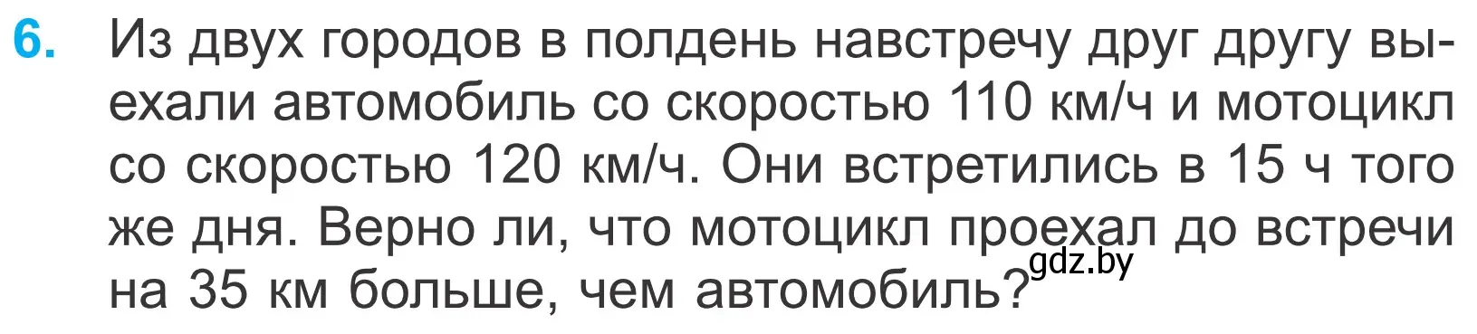 Условие номер 6 (страница 71) гдз по математике 4 класс Муравьева, Урбан, учебник 1 часть