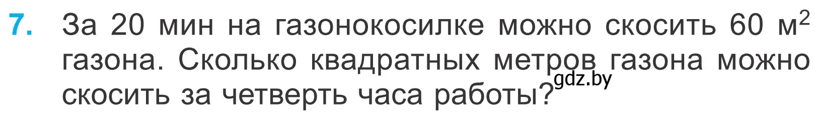 Условие номер 7 (страница 71) гдз по математике 4 класс Муравьева, Урбан, учебник 1 часть