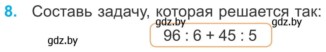 Условие номер 8 (страница 71) гдз по математике 4 класс Муравьева, Урбан, учебник 1 часть