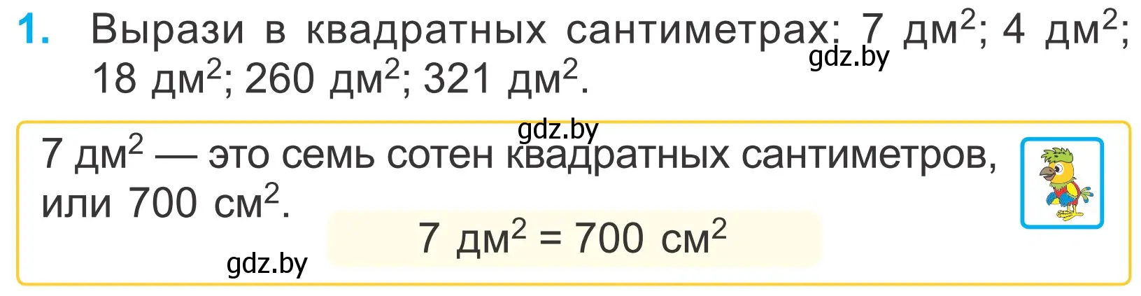 Условие номер 1 (страница 72) гдз по математике 4 класс Муравьева, Урбан, учебник 1 часть