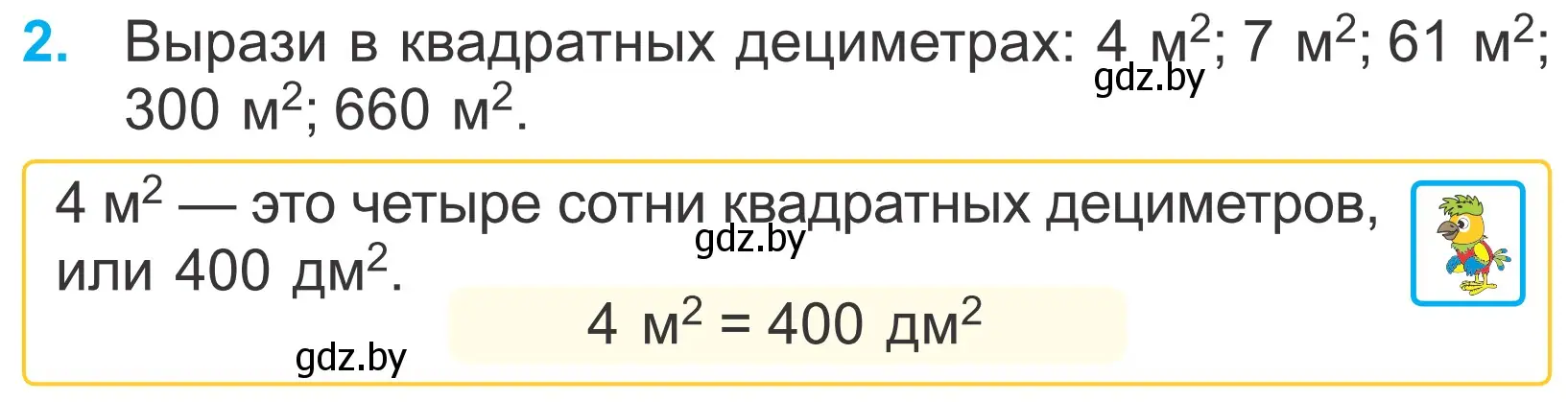 Условие номер 2 (страница 72) гдз по математике 4 класс Муравьева, Урбан, учебник 1 часть