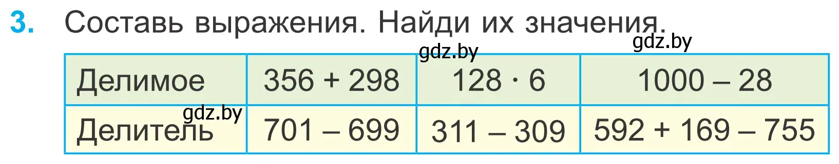 Условие номер 3 (страница 73) гдз по математике 4 класс Муравьева, Урбан, учебник 1 часть