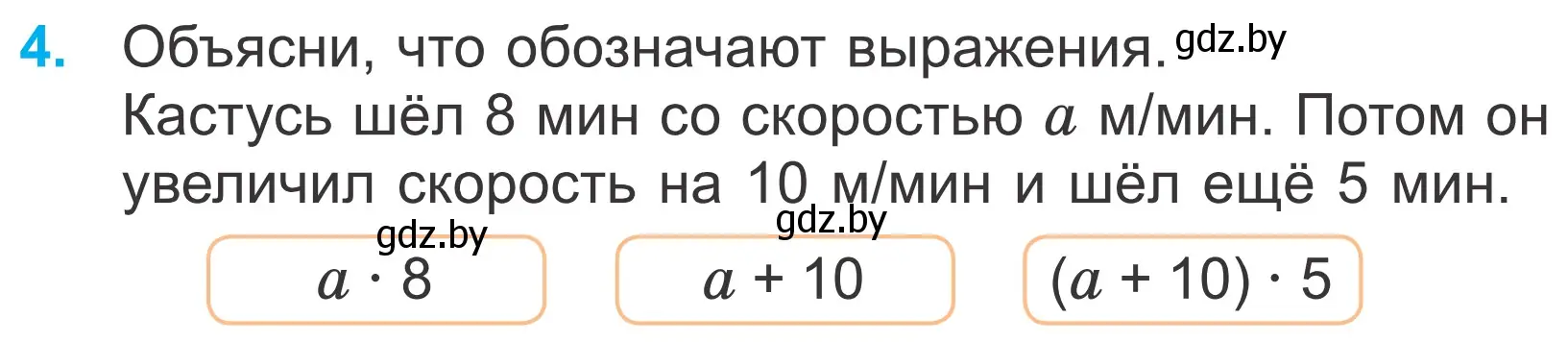 Условие номер 4 (страница 73) гдз по математике 4 класс Муравьева, Урбан, учебник 1 часть