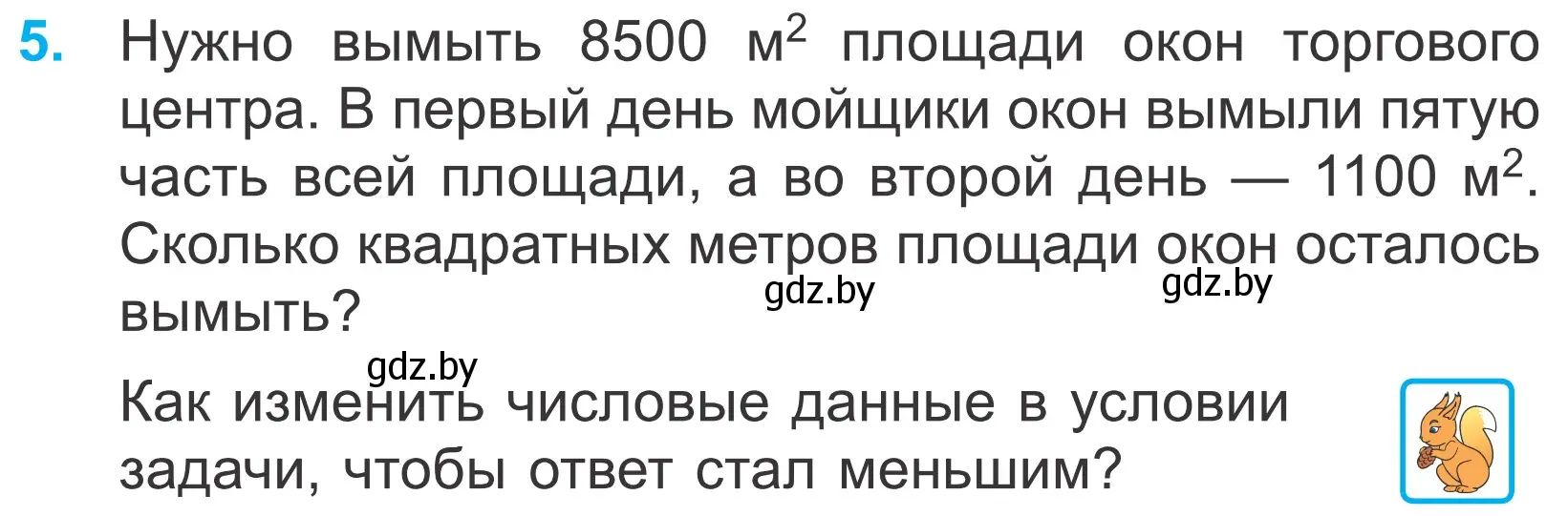 Условие номер 5 (страница 73) гдз по математике 4 класс Муравьева, Урбан, учебник 1 часть