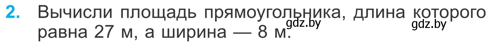 Условие номер 2 (страница 74) гдз по математике 4 класс Муравьева, Урбан, учебник 1 часть