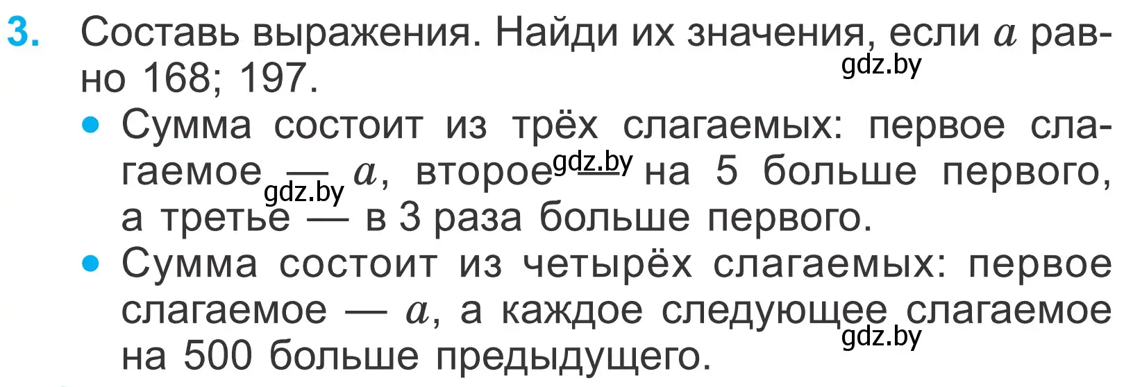 Условие номер 3 (страница 74) гдз по математике 4 класс Муравьева, Урбан, учебник 1 часть