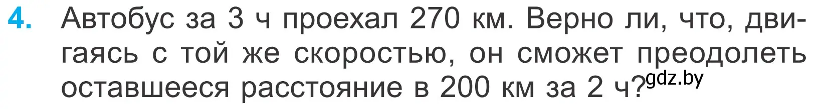 Условие номер 4 (страница 75) гдз по математике 4 класс Муравьева, Урбан, учебник 1 часть