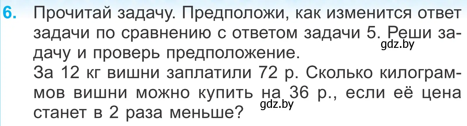 Условие номер 6 (страница 75) гдз по математике 4 класс Муравьева, Урбан, учебник 1 часть