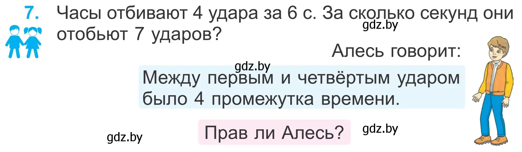 Условие номер 7 (страница 75) гдз по математике 4 класс Муравьева, Урбан, учебник 1 часть