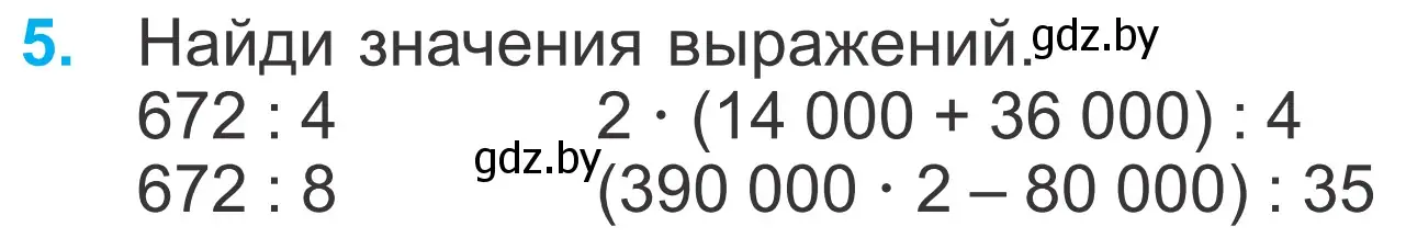 Условие номер 5 (страница 77) гдз по математике 4 класс Муравьева, Урбан, учебник 1 часть