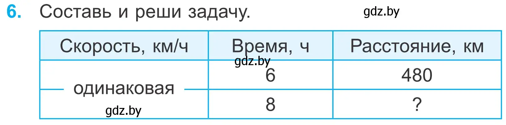 Условие номер 6 (страница 77) гдз по математике 4 класс Муравьева, Урбан, учебник 1 часть