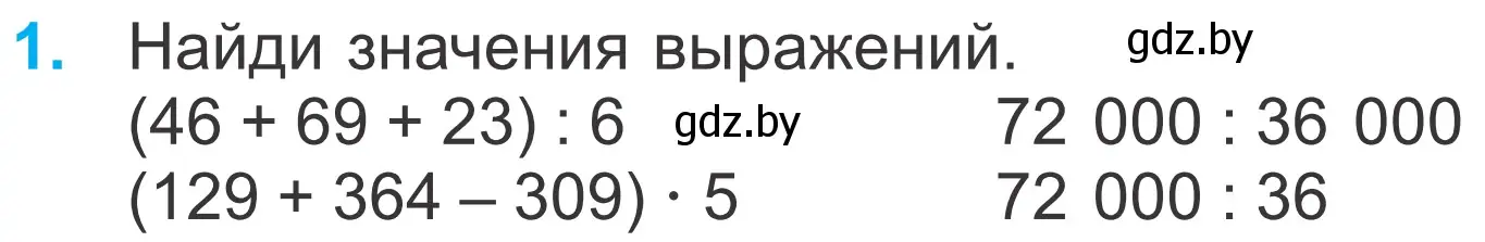 Условие номер 1 (страница 78) гдз по математике 4 класс Муравьева, Урбан, учебник 1 часть