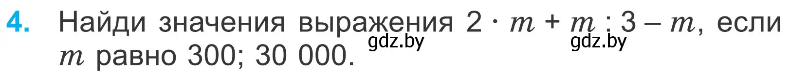 Условие номер 4 (страница 78) гдз по математике 4 класс Муравьева, Урбан, учебник 1 часть