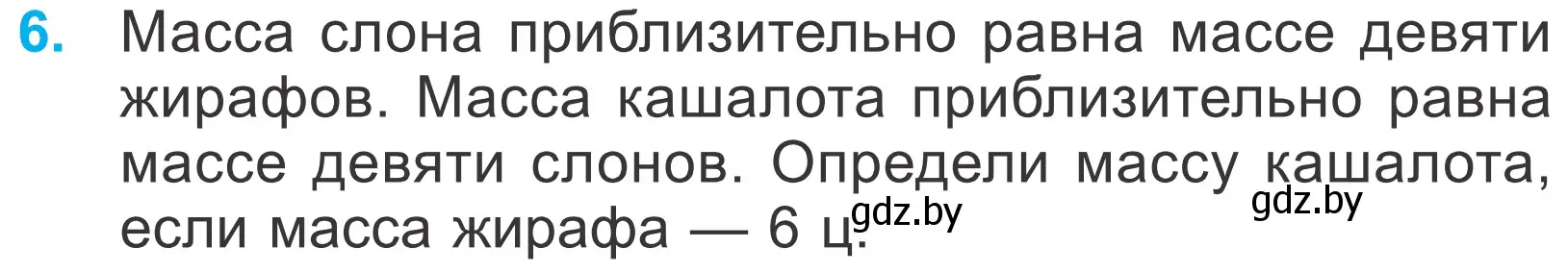 Условие номер 6 (страница 79) гдз по математике 4 класс Муравьева, Урбан, учебник 1 часть