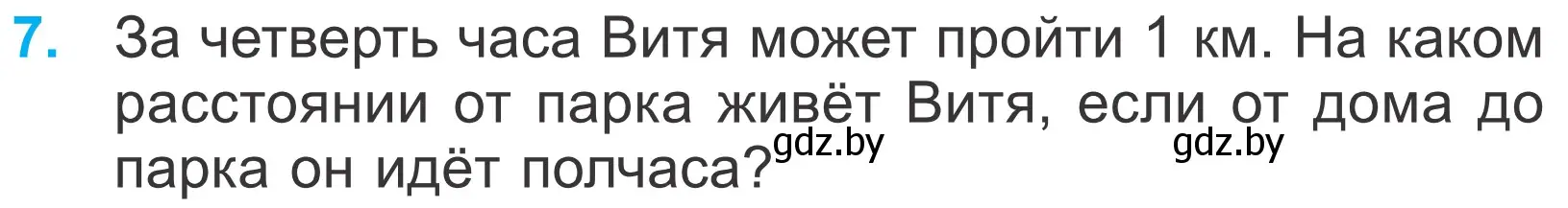 Условие номер 7 (страница 79) гдз по математике 4 класс Муравьева, Урбан, учебник 1 часть