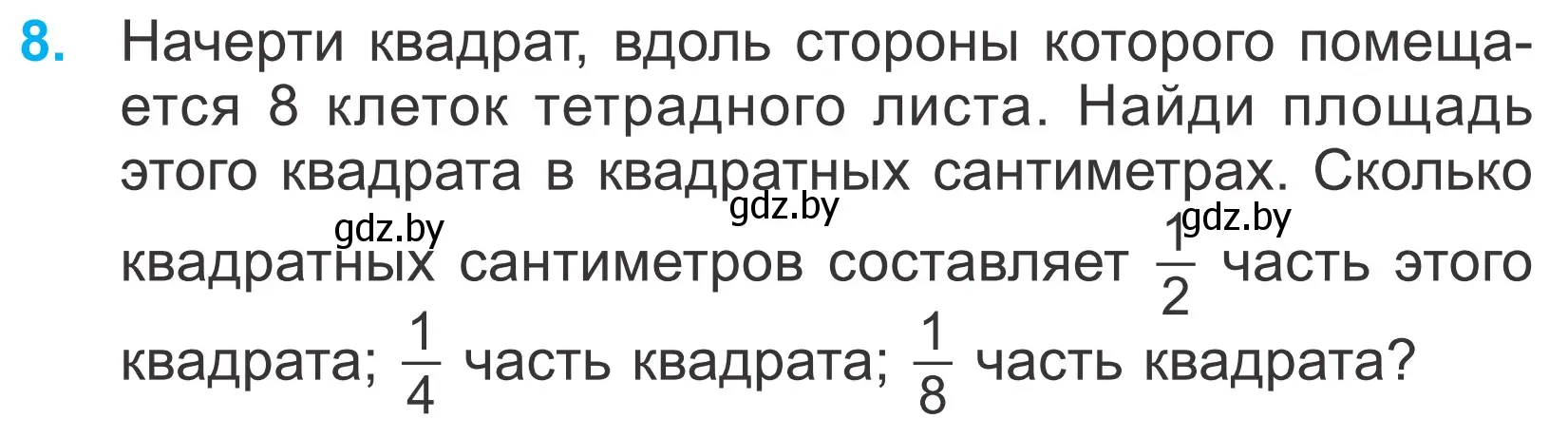 Условие номер 8 (страница 79) гдз по математике 4 класс Муравьева, Урбан, учебник 1 часть