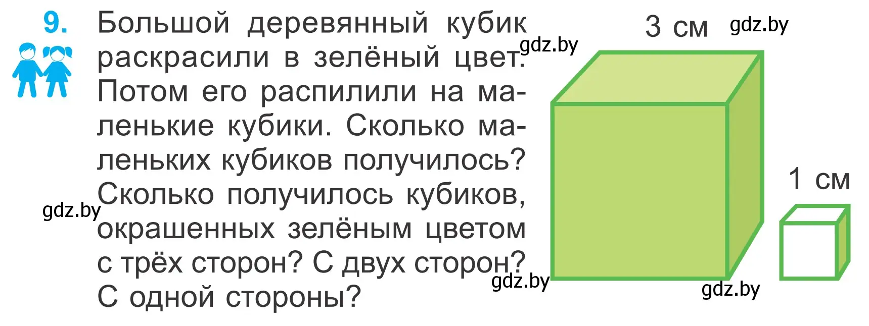 Условие номер 9 (страница 79) гдз по математике 4 класс Муравьева, Урбан, учебник 1 часть