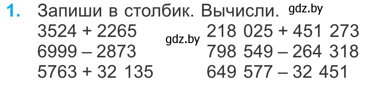 Условие номер 1 (страница 80) гдз по математике 4 класс Муравьева, Урбан, учебник 1 часть