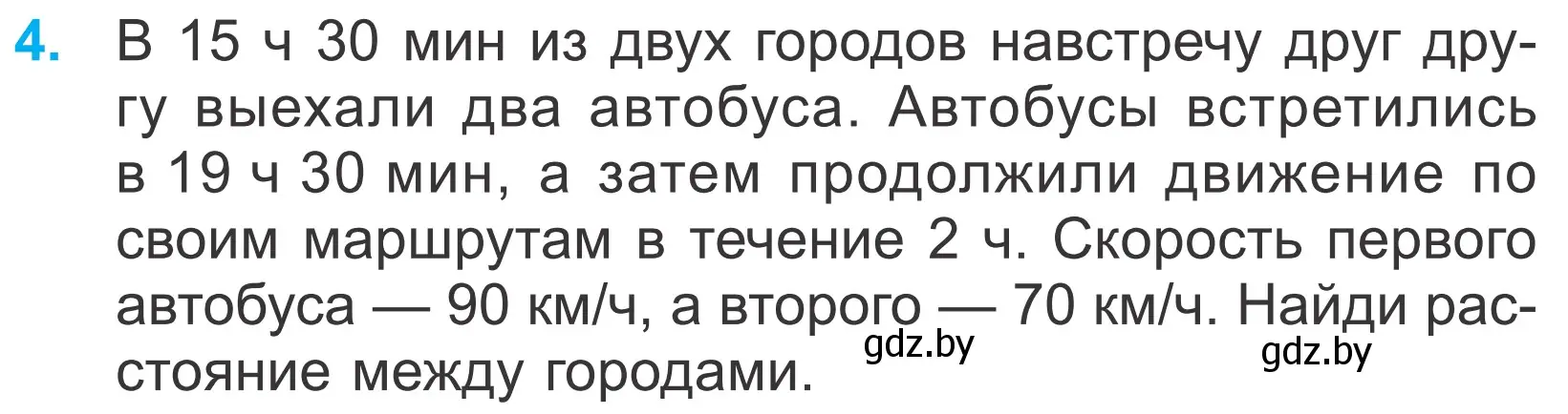 Условие номер 4 (страница 80) гдз по математике 4 класс Муравьева, Урбан, учебник 1 часть