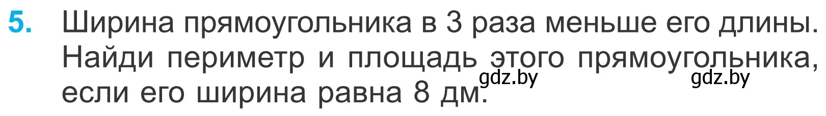 Условие номер 5 (страница 81) гдз по математике 4 класс Муравьева, Урбан, учебник 1 часть