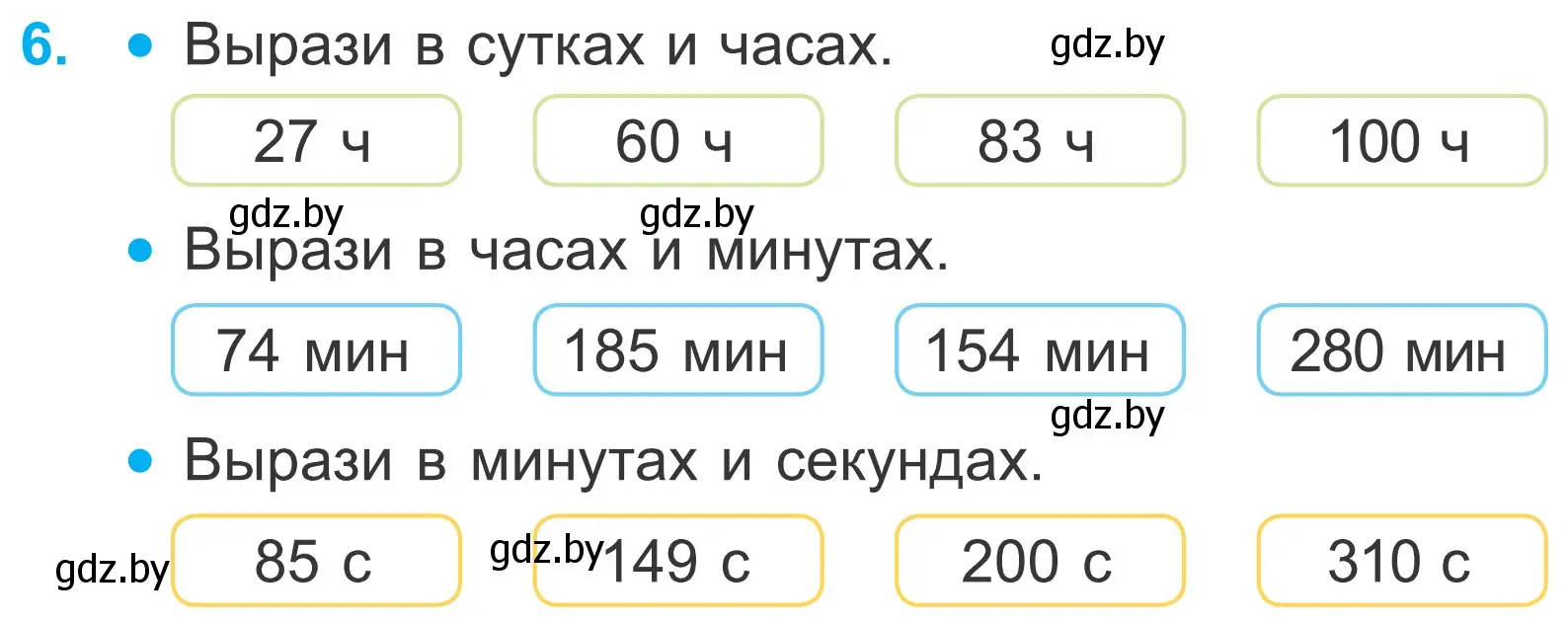 Условие номер 6 (страница 81) гдз по математике 4 класс Муравьева, Урбан, учебник 1 часть