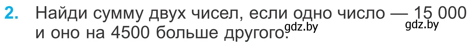 Условие номер 2 (страница 82) гдз по математике 4 класс Муравьева, Урбан, учебник 1 часть