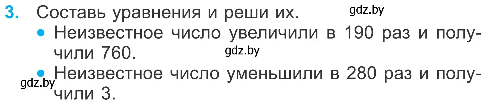 Условие номер 3 (страница 82) гдз по математике 4 класс Муравьева, Урбан, учебник 1 часть