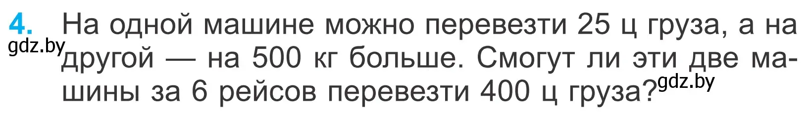 Условие номер 4 (страница 82) гдз по математике 4 класс Муравьева, Урбан, учебник 1 часть