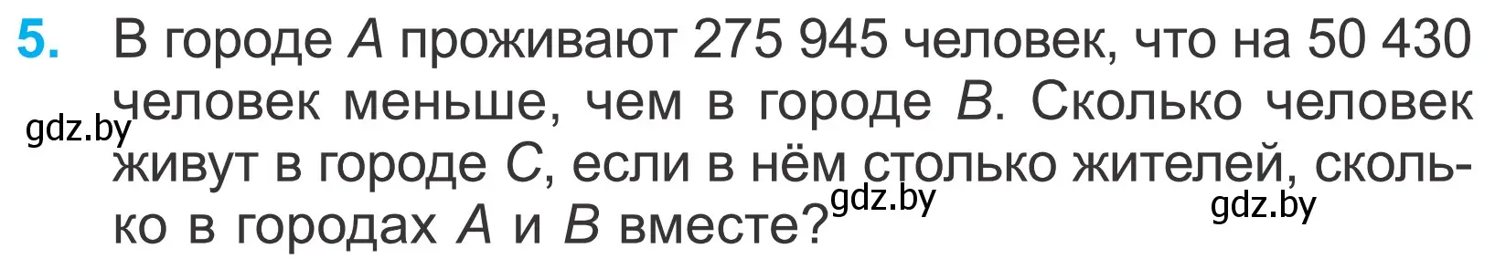 Условие номер 5 (страница 82) гдз по математике 4 класс Муравьева, Урбан, учебник 1 часть