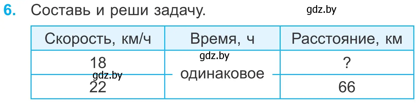 Условие номер 6 (страница 82) гдз по математике 4 класс Муравьева, Урбан, учебник 1 часть