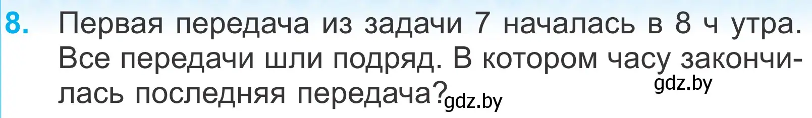 Условие номер 8 (страница 83) гдз по математике 4 класс Муравьева, Урбан, учебник 1 часть