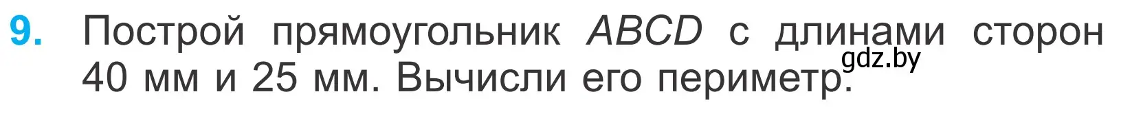 Условие номер 9 (страница 83) гдз по математике 4 класс Муравьева, Урбан, учебник 1 часть