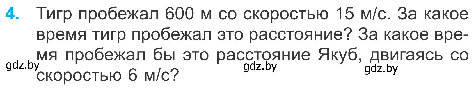 Условие номер 4 (страница 84) гдз по математике 4 класс Муравьева, Урбан, учебник 1 часть