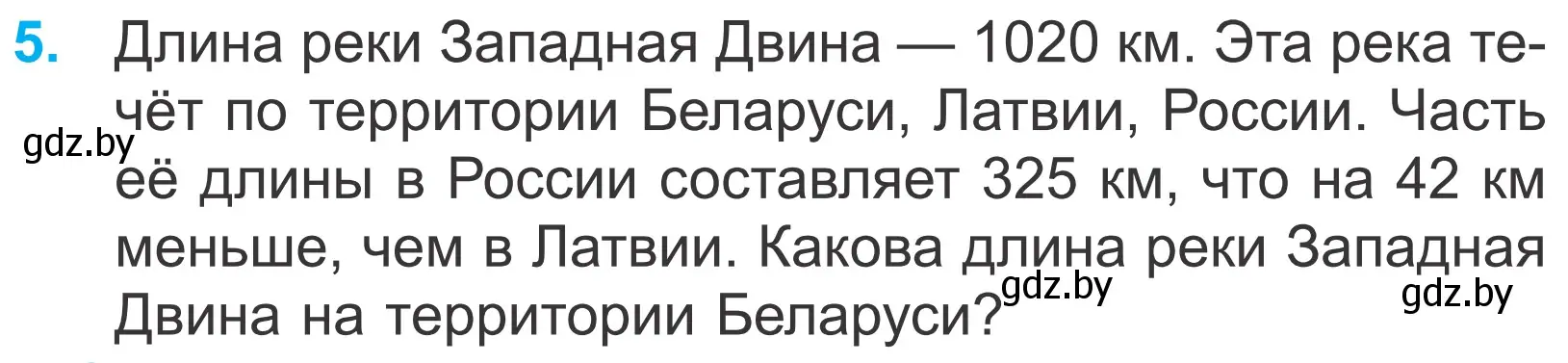 Условие номер 5 (страница 84) гдз по математике 4 класс Муравьева, Урбан, учебник 1 часть