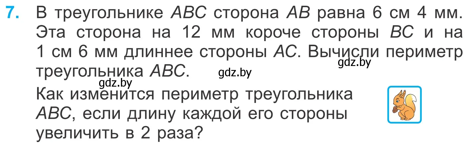 Условие номер 7 (страница 85) гдз по математике 4 класс Муравьева, Урбан, учебник 1 часть