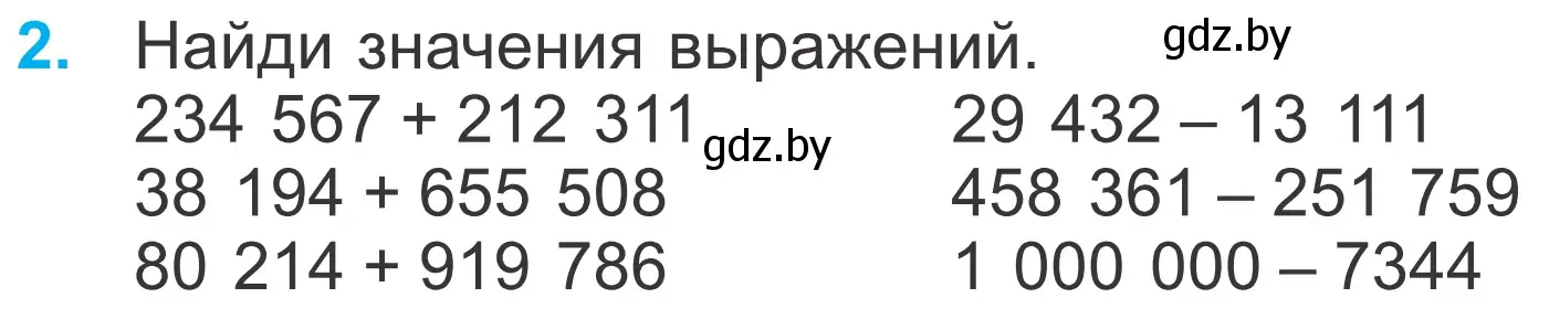 Условие номер 2 (страница 86) гдз по математике 4 класс Муравьева, Урбан, учебник 1 часть