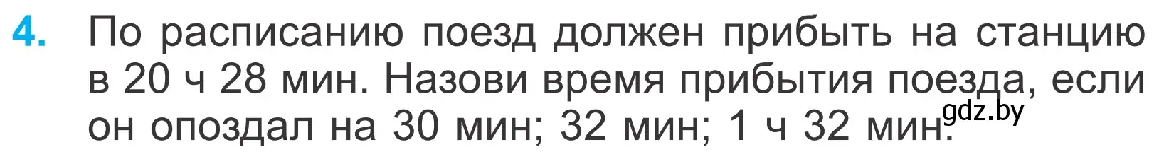 Условие номер 4 (страница 86) гдз по математике 4 класс Муравьева, Урбан, учебник 1 часть