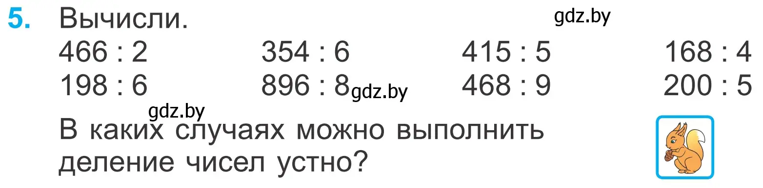 Условие номер 5 (страница 87) гдз по математике 4 класс Муравьева, Урбан, учебник 1 часть