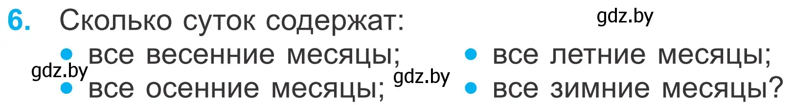 Условие номер 6 (страница 87) гдз по математике 4 класс Муравьева, Урбан, учебник 1 часть