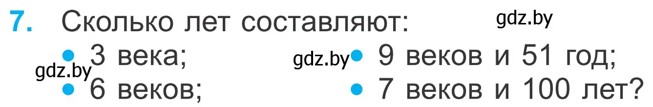 Условие номер 7 (страница 87) гдз по математике 4 класс Муравьева, Урбан, учебник 1 часть