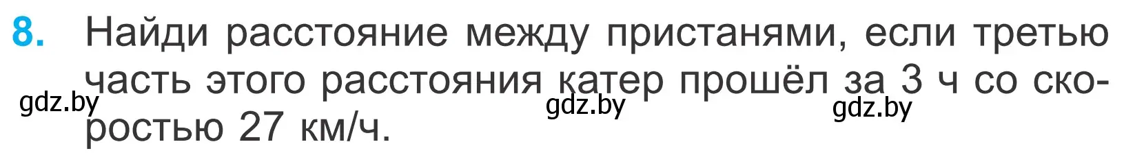 Условие номер 8 (страница 87) гдз по математике 4 класс Муравьева, Урбан, учебник 1 часть