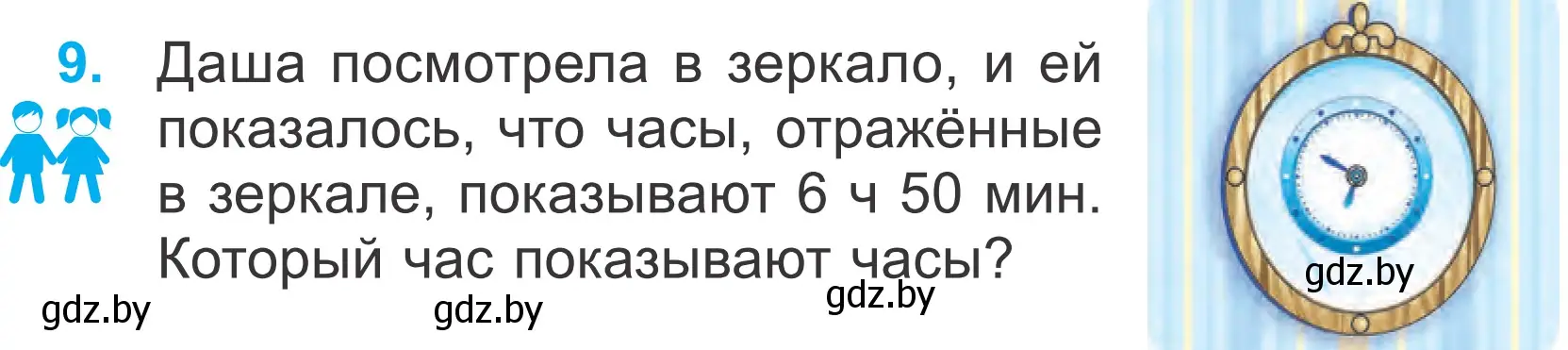 Условие номер 9 (страница 87) гдз по математике 4 класс Муравьева, Урбан, учебник 1 часть