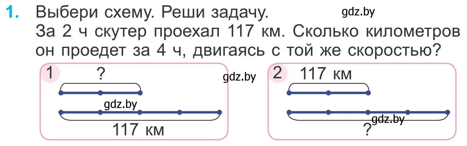 Условие номер 1 (страница 88) гдз по математике 4 класс Муравьева, Урбан, учебник 1 часть