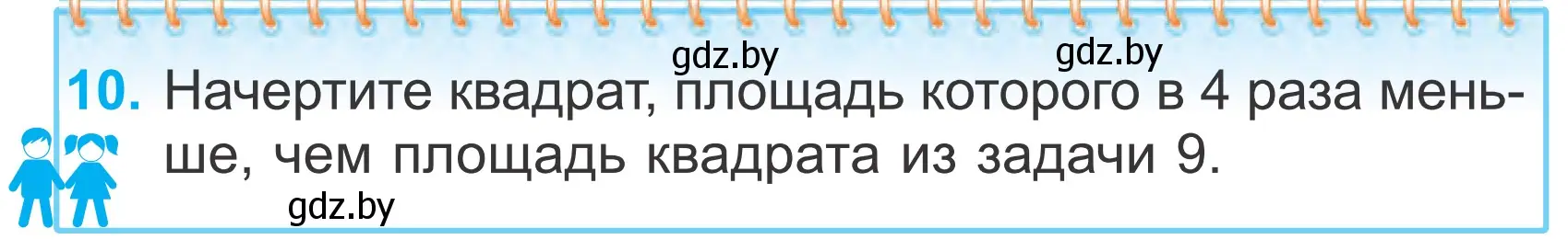 Условие номер 10 (страница 89) гдз по математике 4 класс Муравьева, Урбан, учебник 1 часть