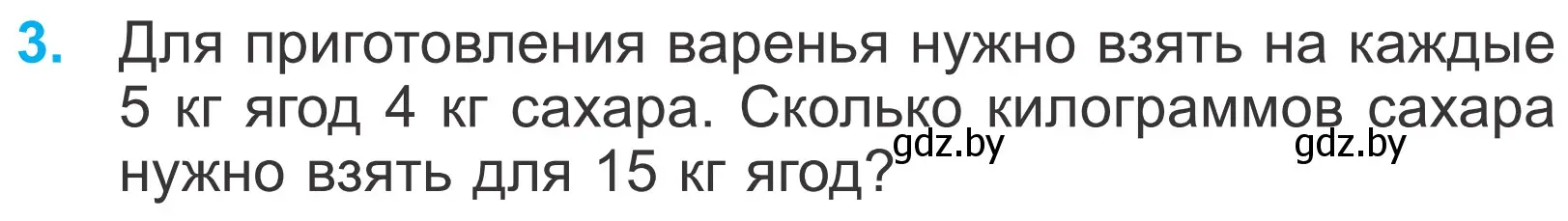 Условие номер 3 (страница 88) гдз по математике 4 класс Муравьева, Урбан, учебник 1 часть